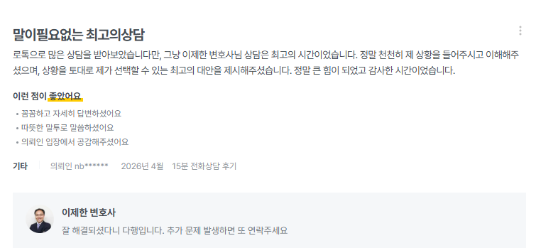 의뢰인이 작성한 후기 9