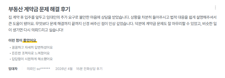 의뢰인이 작성한 후기 4