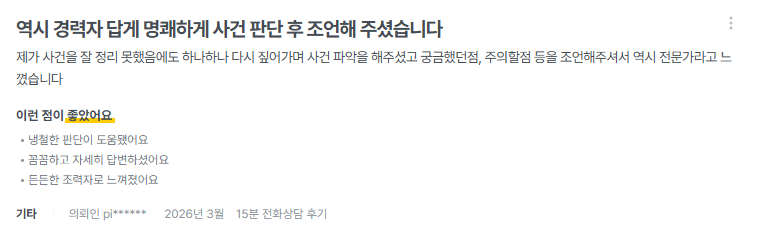 의뢰인이 작성한 후기 6