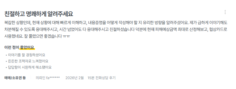 의뢰인이 작성한 후기 14