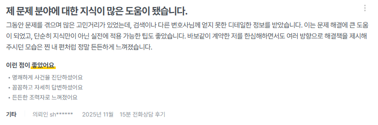 의뢰인이 작성한 후기 19