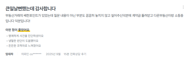 의뢰인이 작성한 후기 27