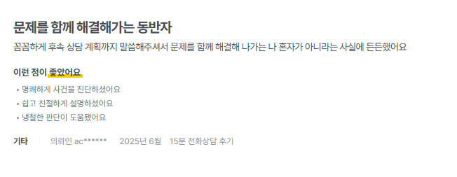 의뢰인이 작성한 후기 21