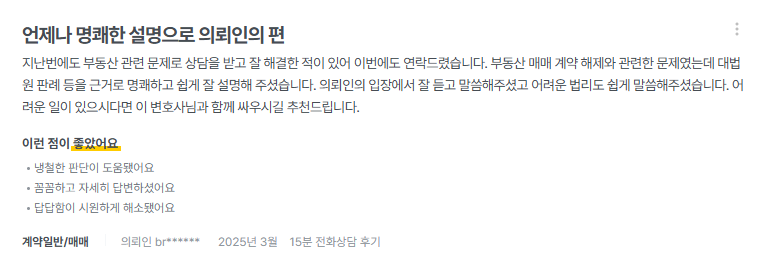 의뢰인이 작성한 후기 22
