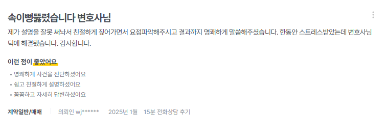 의뢰인이 작성한 후기 28