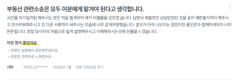 의뢰인이 작성한 후기 3