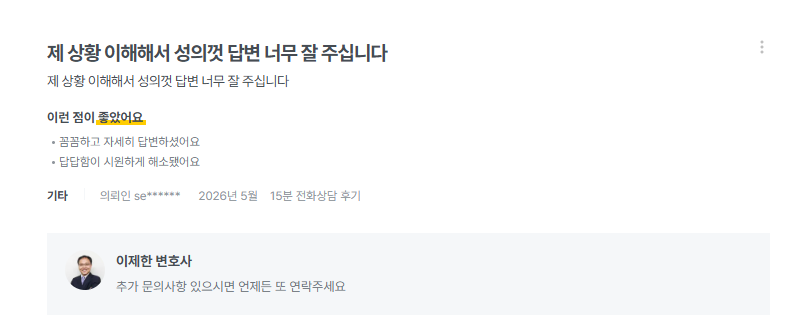 의뢰인이 작성한 후기 8