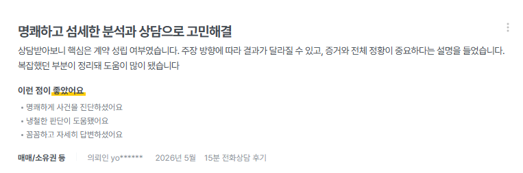 의뢰인이 작성한 후기 7