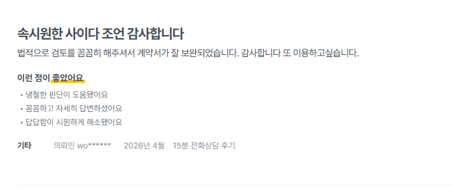 의뢰인이 작성한 후기 10