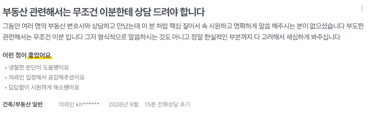 의뢰인이 작성한 후기 2