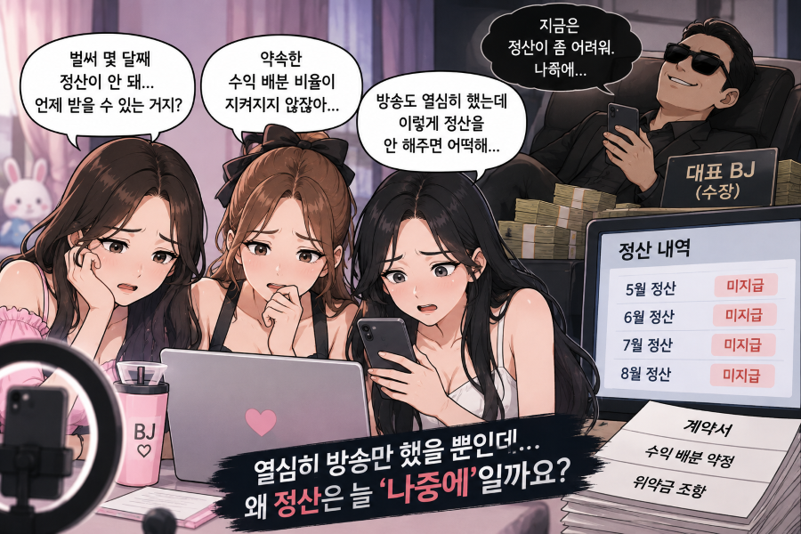 엑셀방송 BJ 정산금